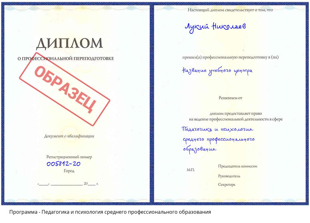Педагогика и психология среднего профессионального образования Нарткала