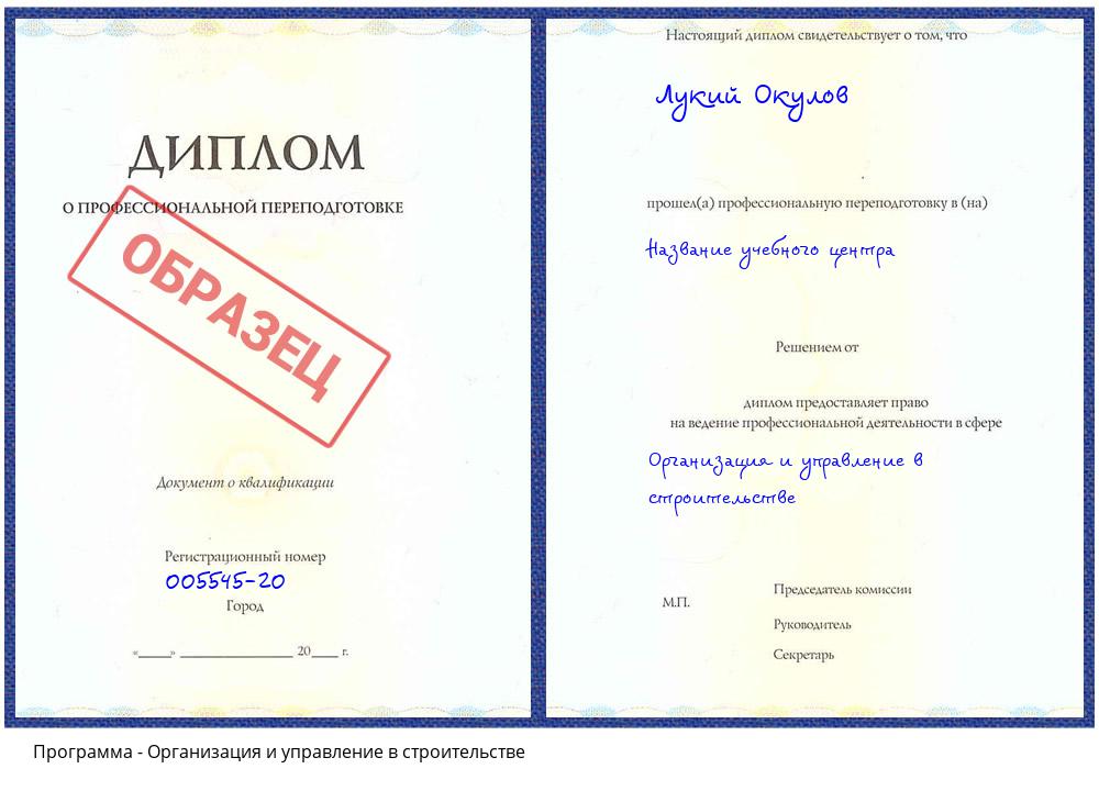 Организация и управление в строительстве Нарткала