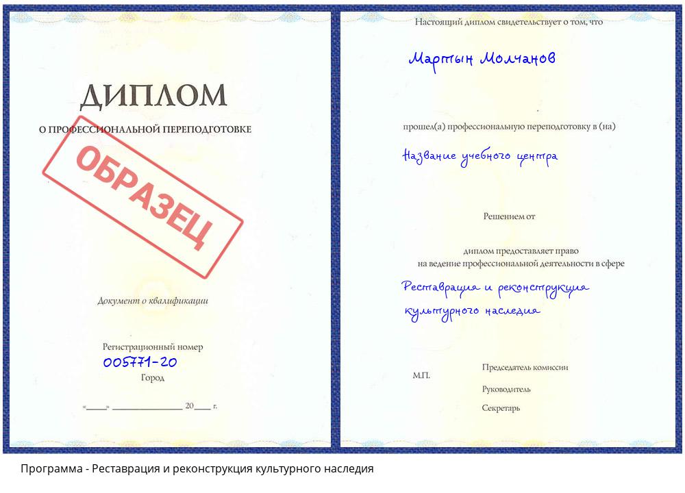 Реставрация и реконструкция культурного наследия Нарткала