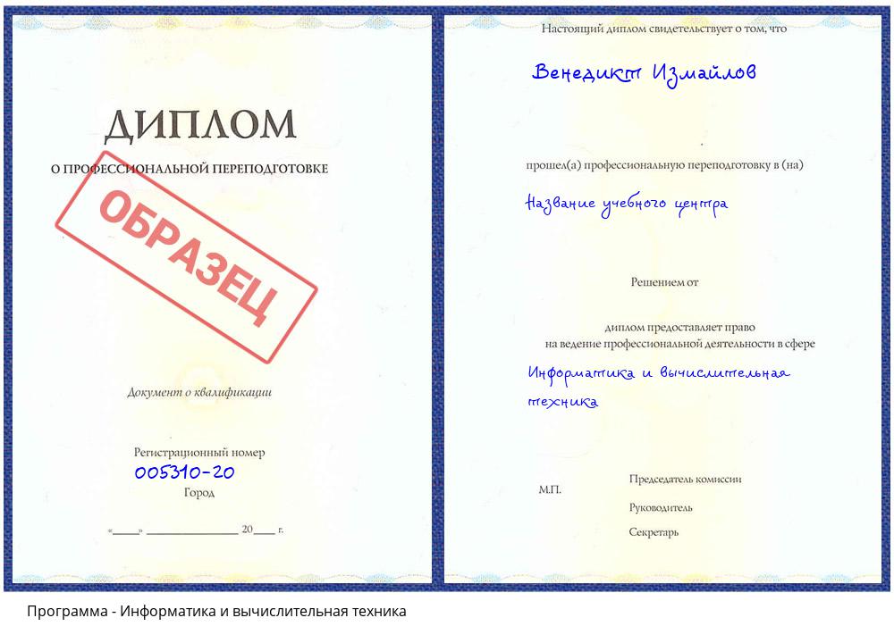 Информатика и вычислительная техника Нарткала