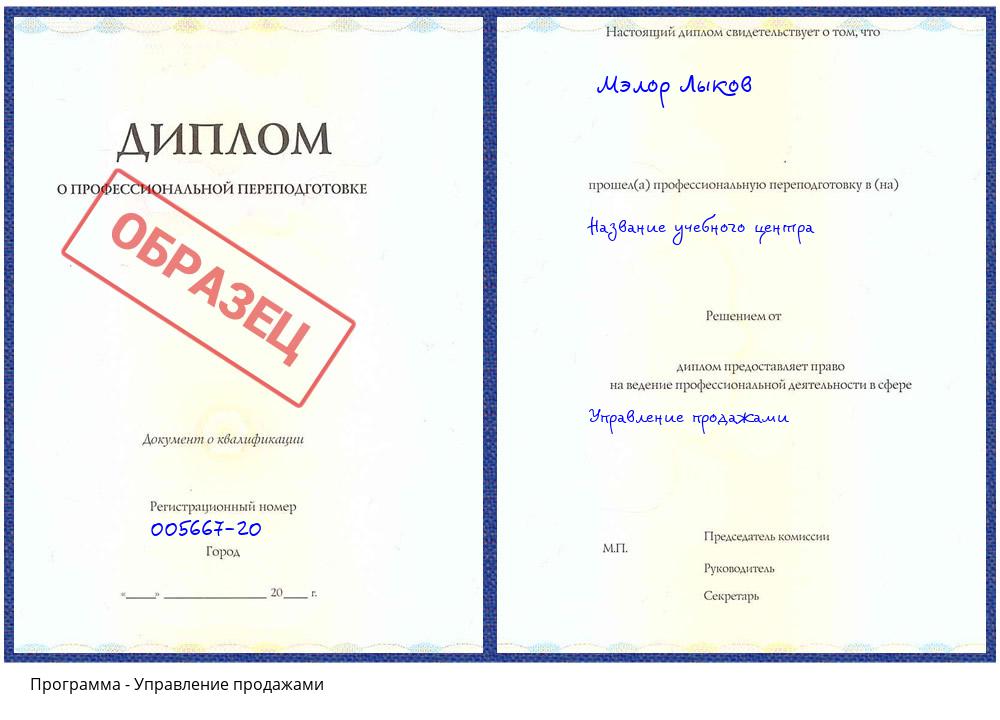 Управление продажами Нарткала