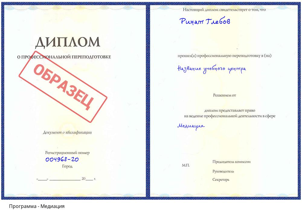 Медиация Нарткала