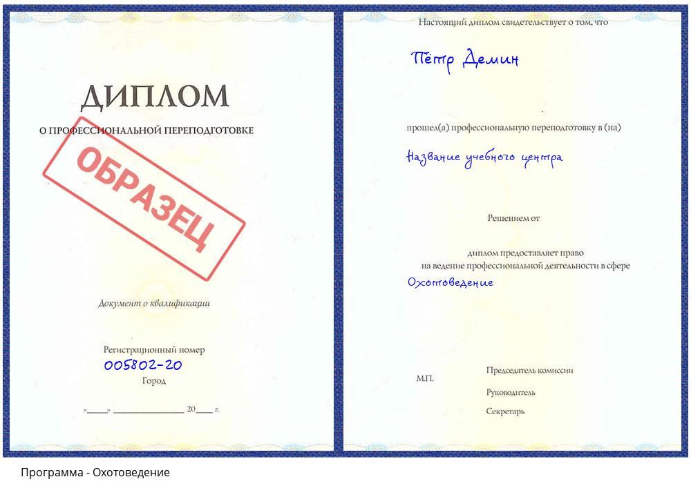 Охотоведение Нарткала