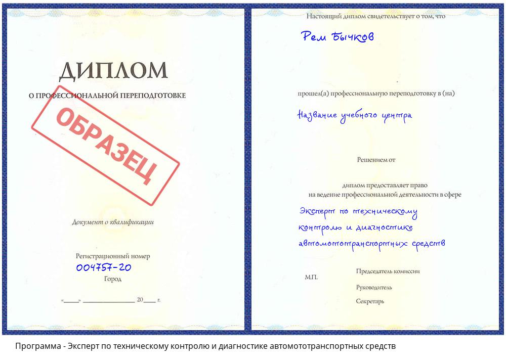 Эксперт по техническому контролю и диагностике автомототранспортных средств Нарткала