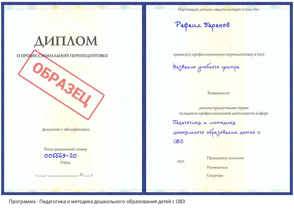 Педагогика и методика дошкольного образования детей с ОВЗ Нарткала