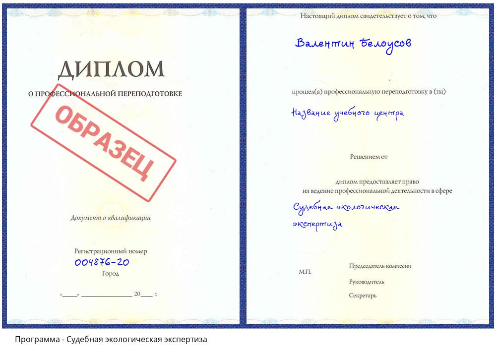 Судебная экологическая экспертиза Нарткала