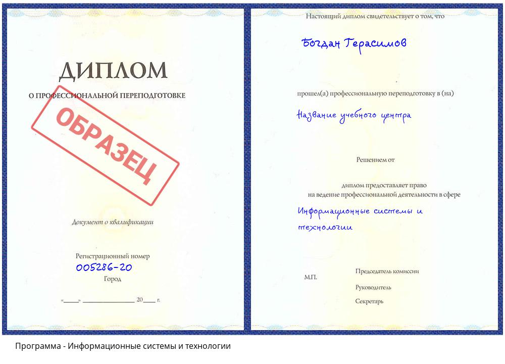 Информационные системы и технологии Нарткала