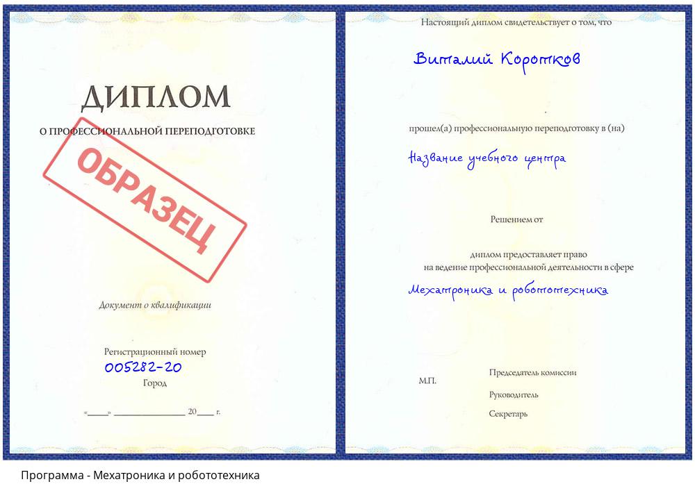 Мехатроника и робототехника Нарткала