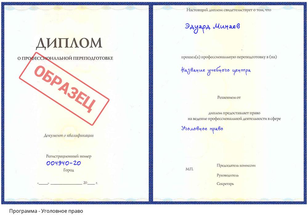 Уголовное право Нарткала