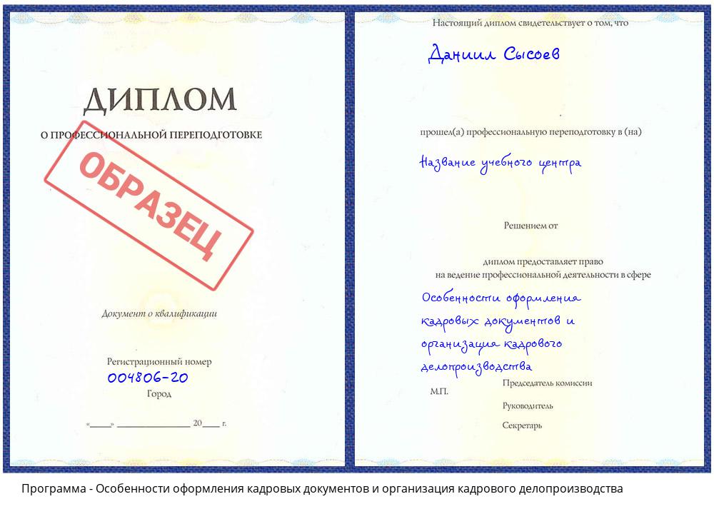 Особенности оформления кадровых документов и организация кадрового делопроизводства Нарткала
