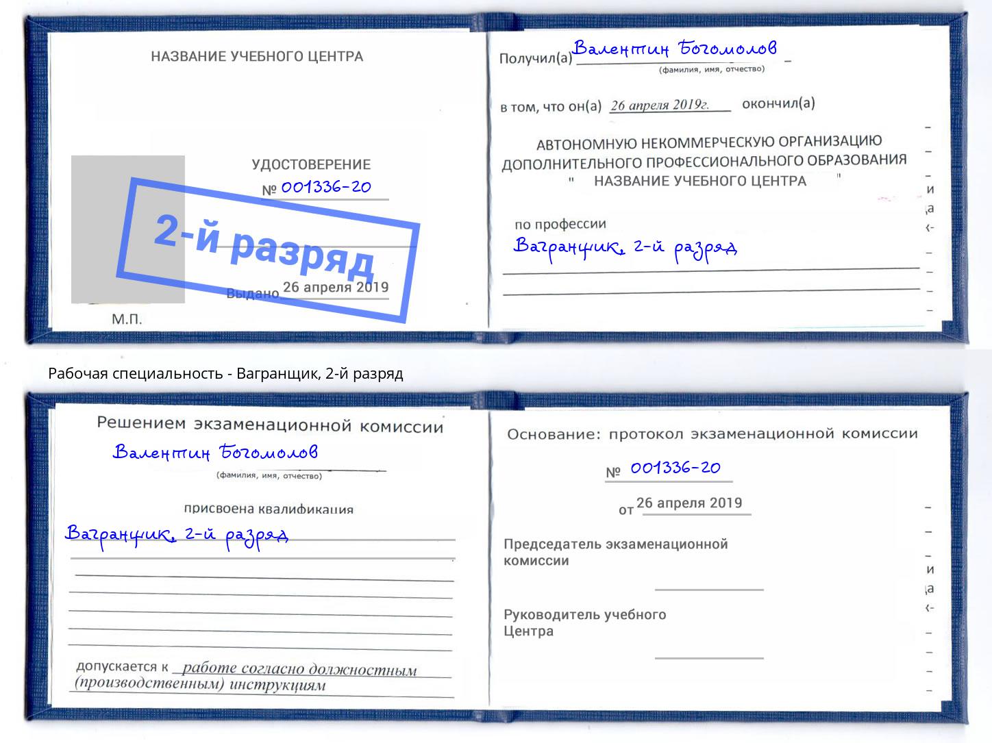 корочка 2-й разряд Вагранщик Нарткала
