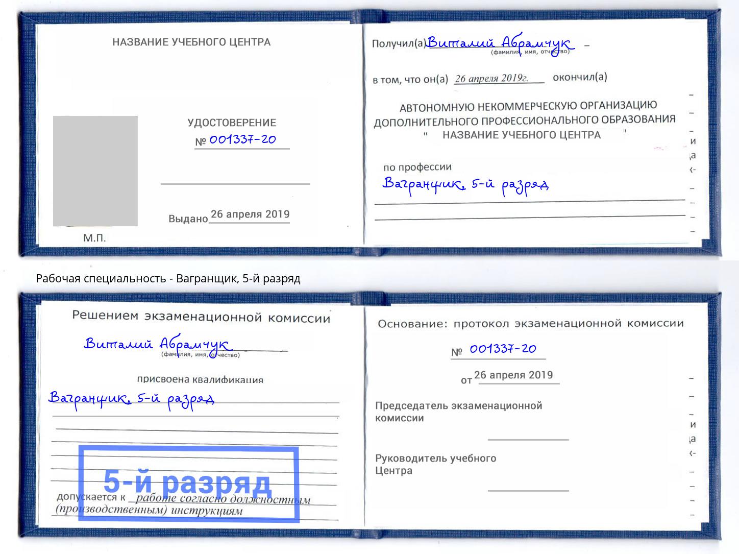 корочка 5-й разряд Вагранщик Нарткала