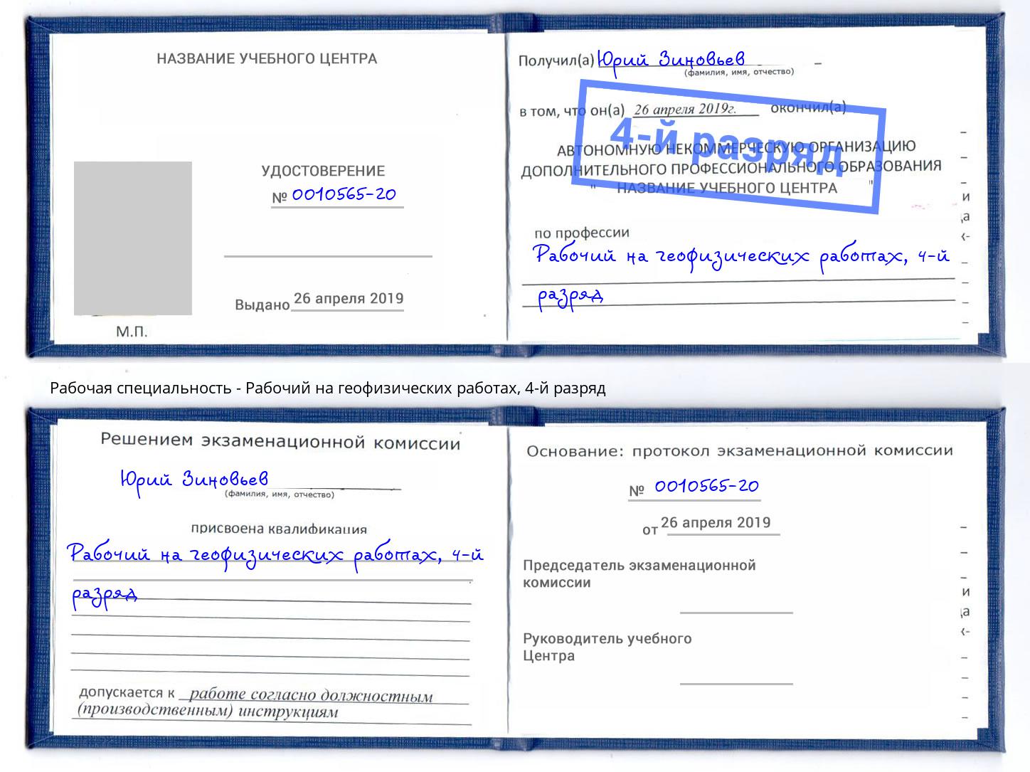 корочка 4-й разряд Рабочий на геофизических работах Нарткала