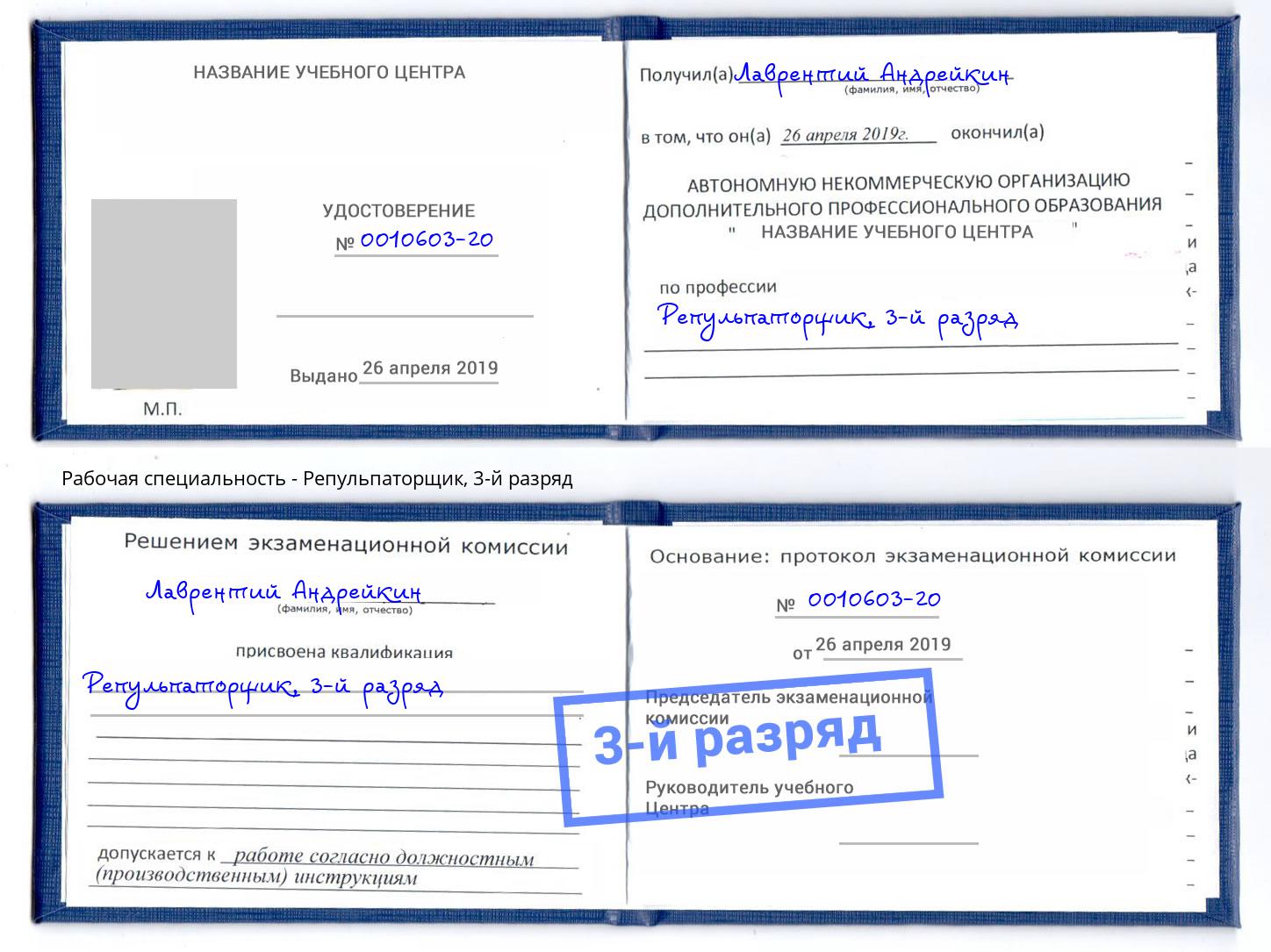 корочка 3-й разряд Репульпаторщик Нарткала