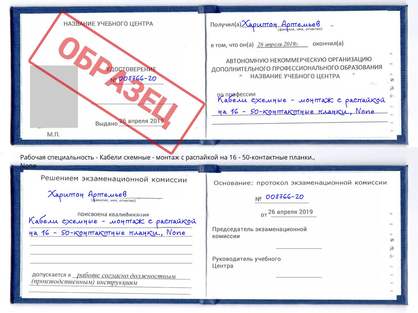 корочка None Кабели схемные - монтаж с распайкой на 16 - 50-контактные планки. Нарткала