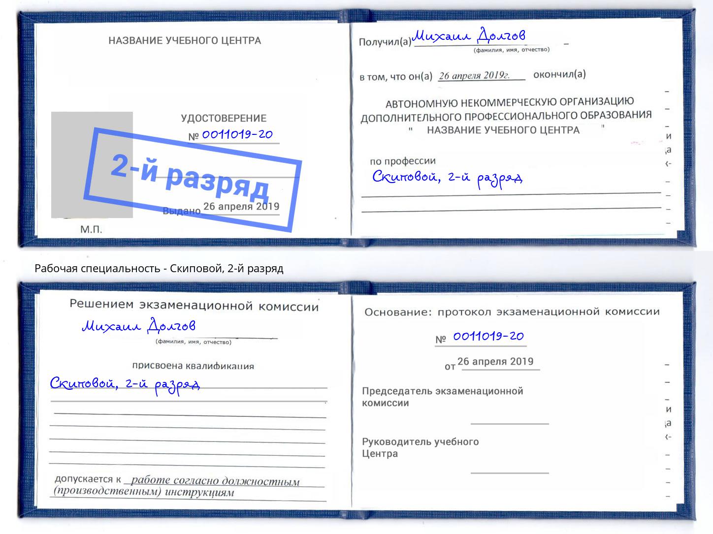 корочка 2-й разряд Скиповой Нарткала