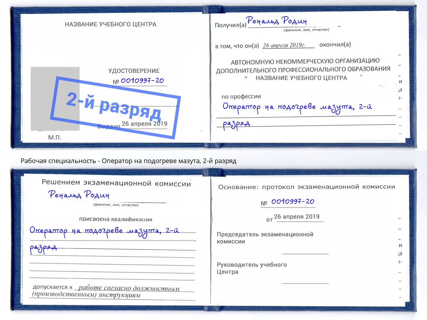 корочка 2-й разряд Оператор на подогреве мазута Нарткала