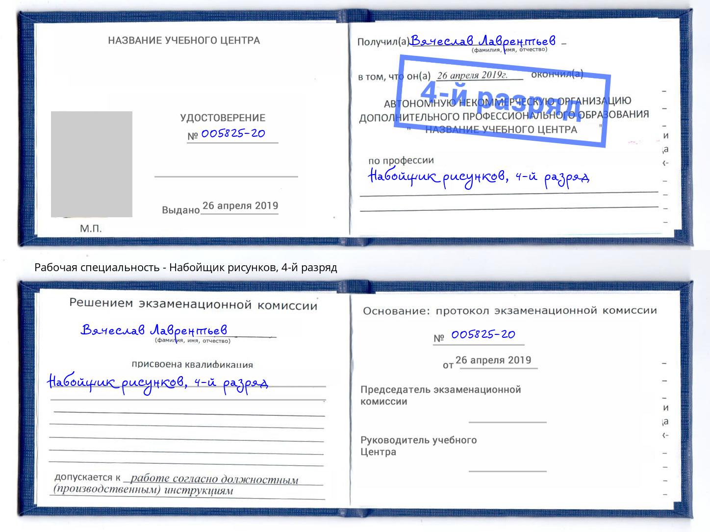 корочка 4-й разряд Набойщик рисунков Нарткала