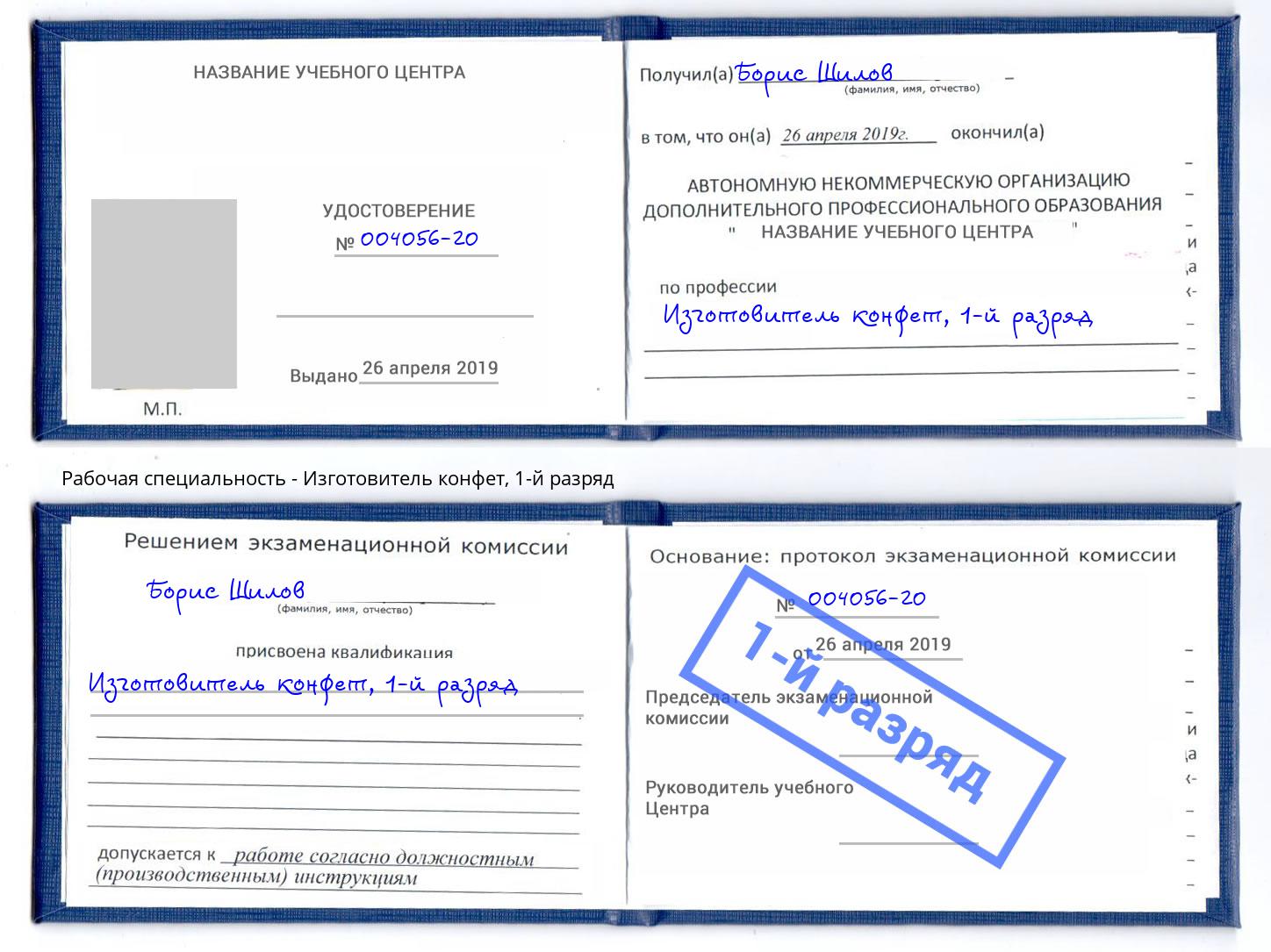 корочка 1-й разряд Изготовитель конфет Нарткала