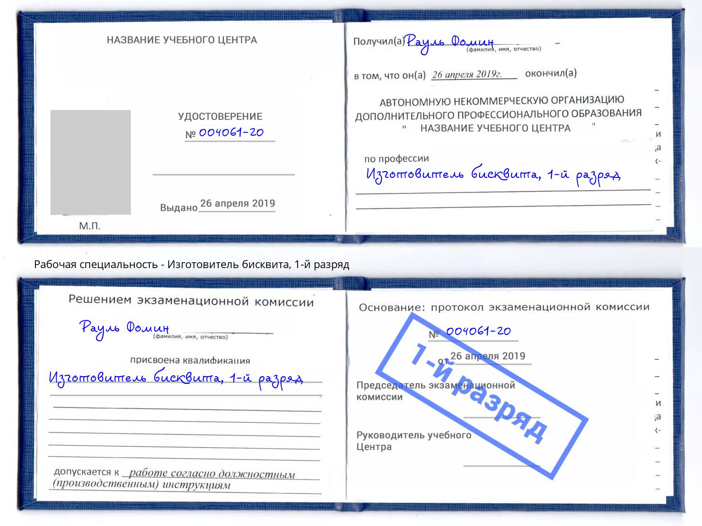 корочка 1-й разряд Изготовитель бисквита Нарткала