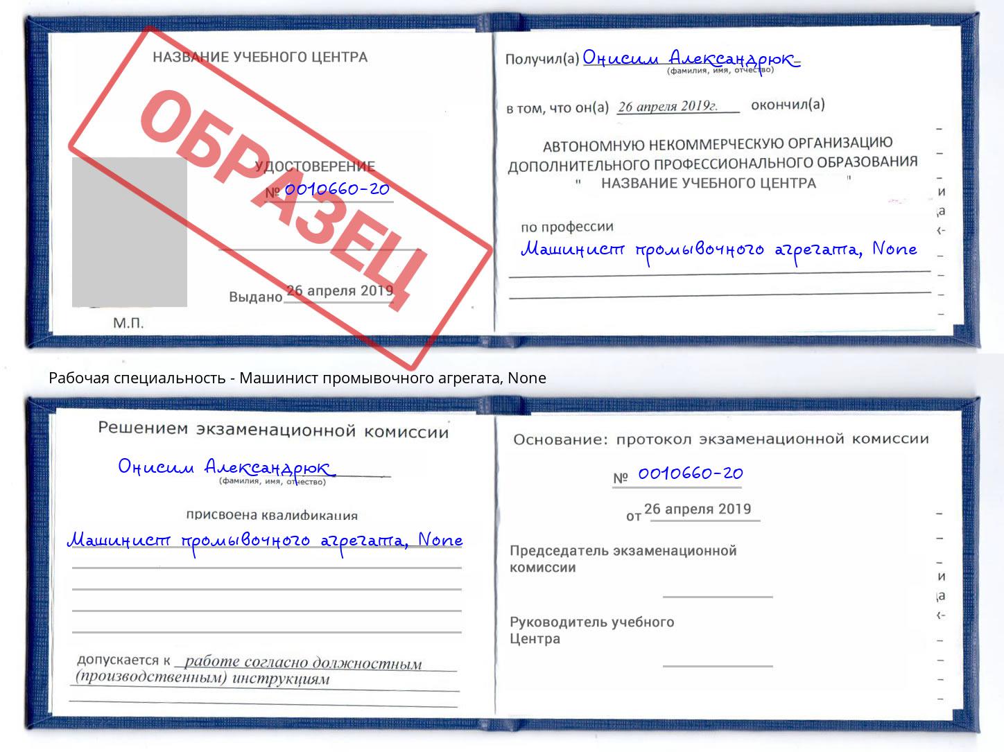 корочка None Машинист промывочного агрегата Нарткала
