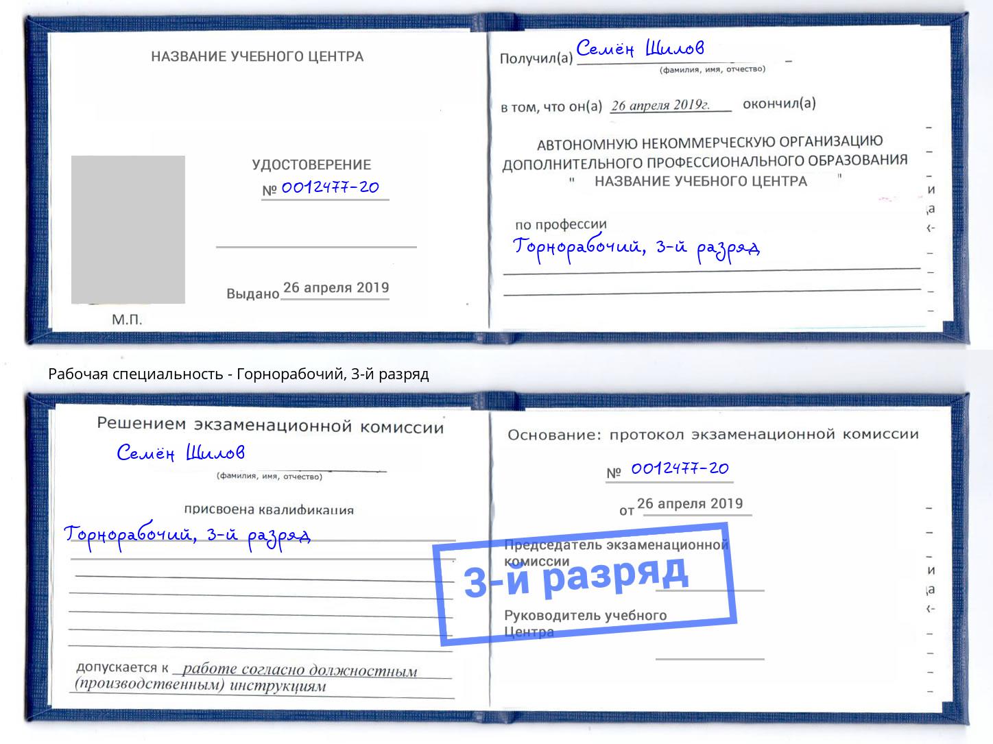 корочка 3-й разряд Горнорабочий Нарткала
