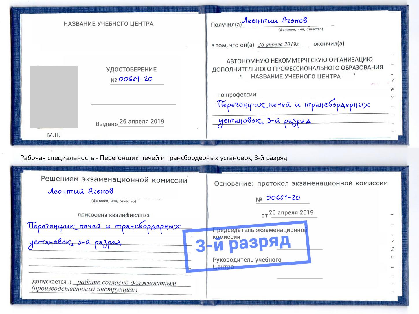 корочка 3-й разряд Перегонщик печей и трансбордерных установок Нарткала