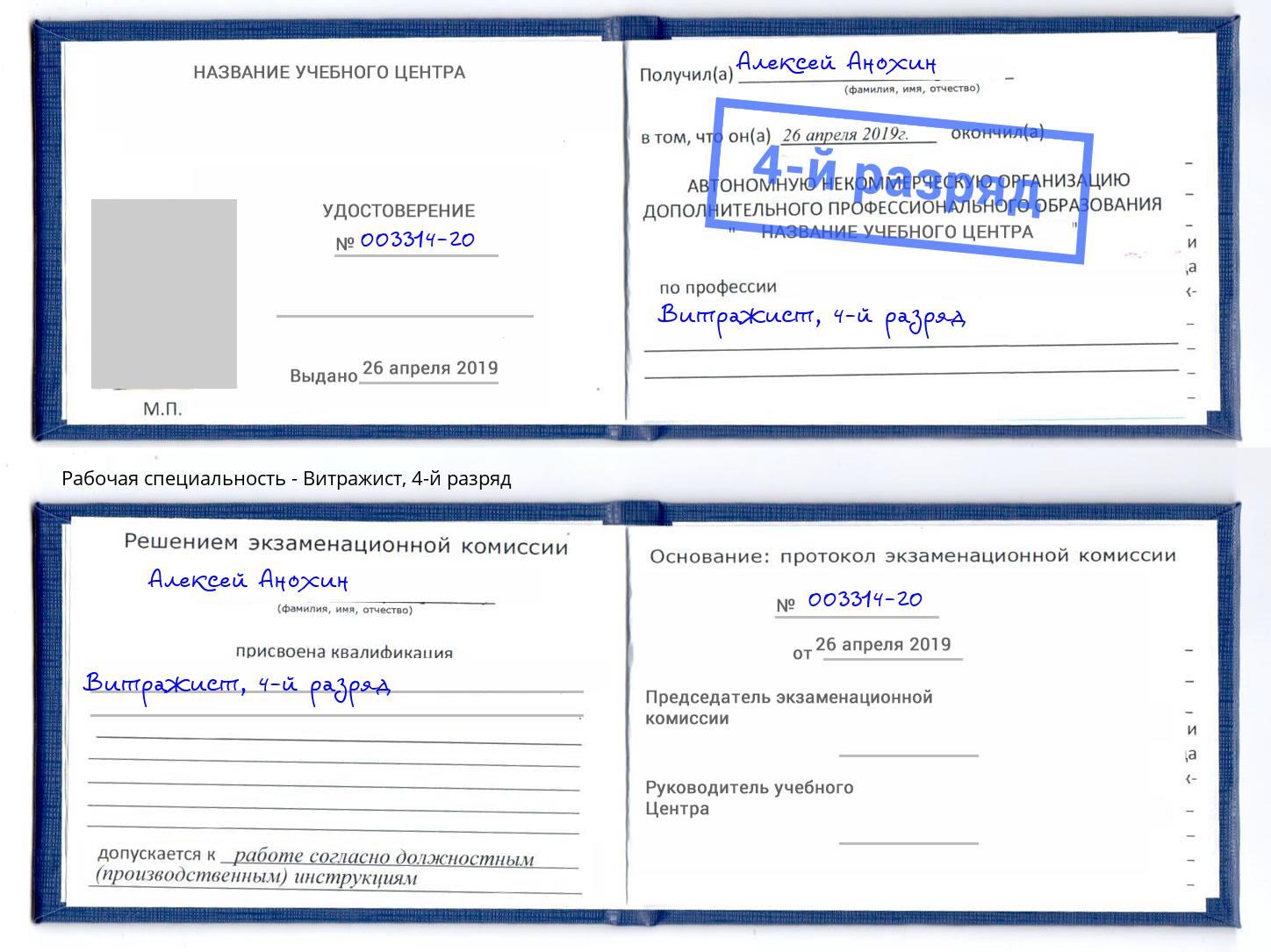 корочка 4-й разряд Витражист Нарткала