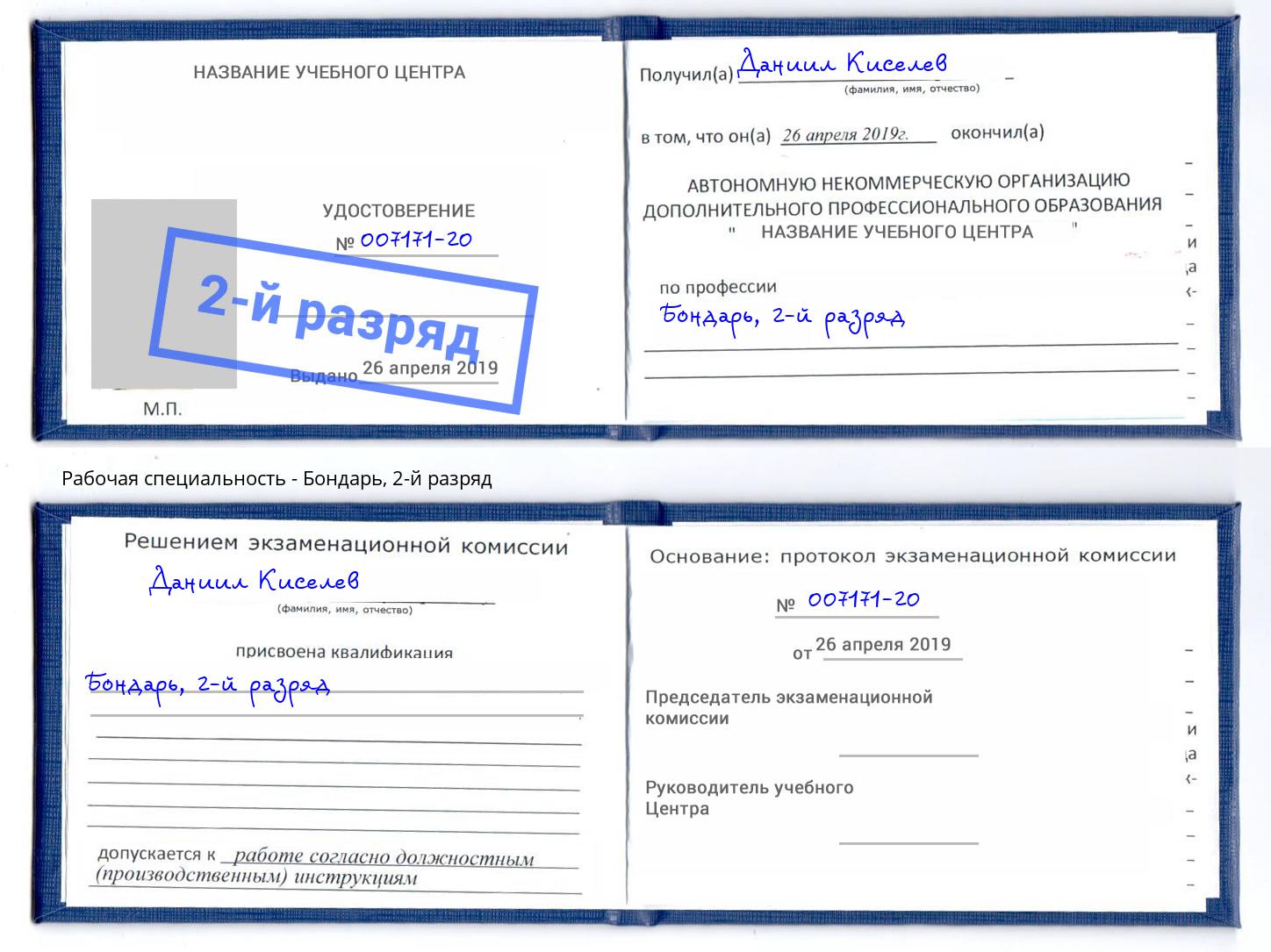 корочка 2-й разряд Бондарь Нарткала