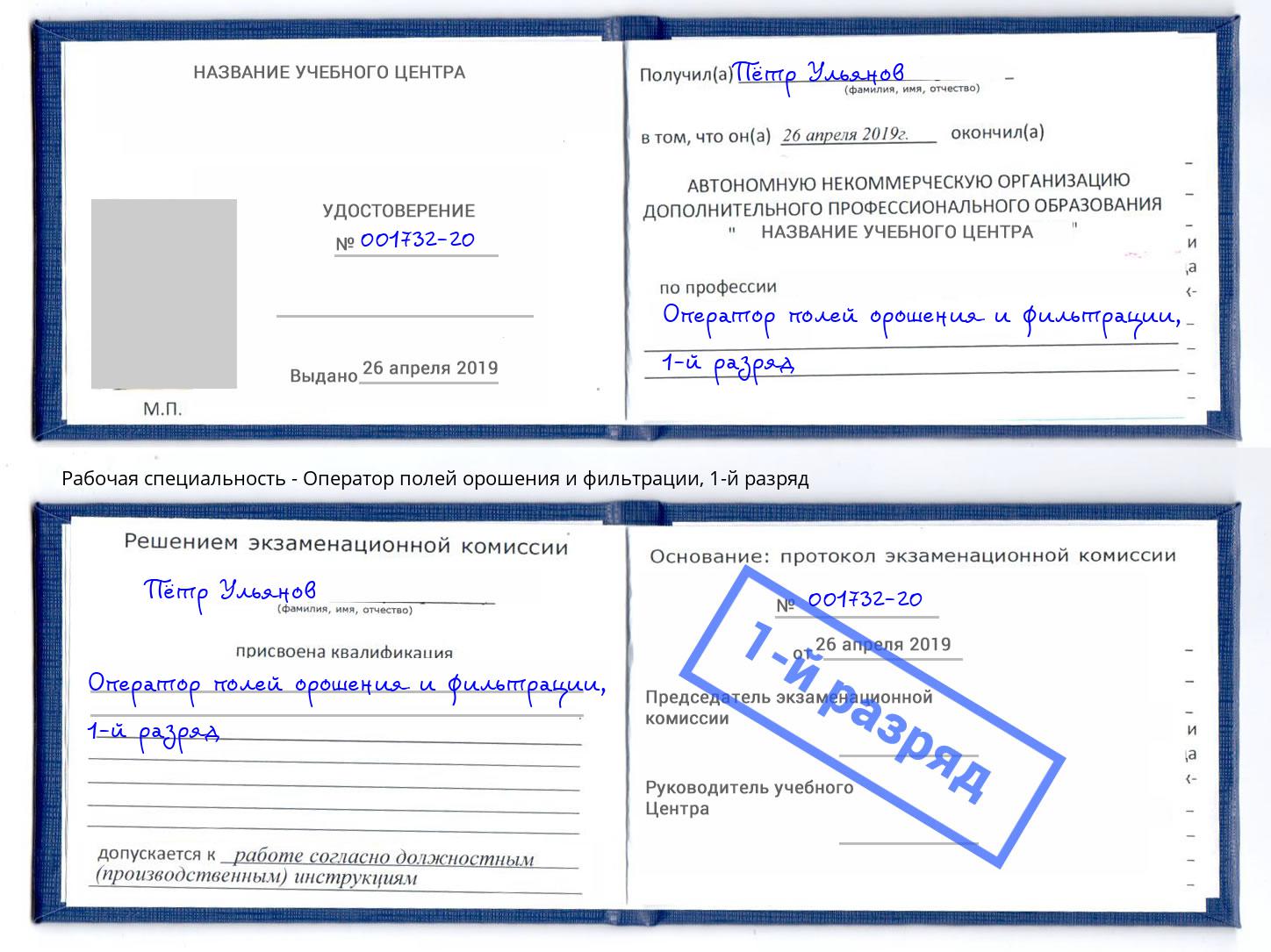 корочка 1-й разряд Оператор полей орошения и фильтрации Нарткала