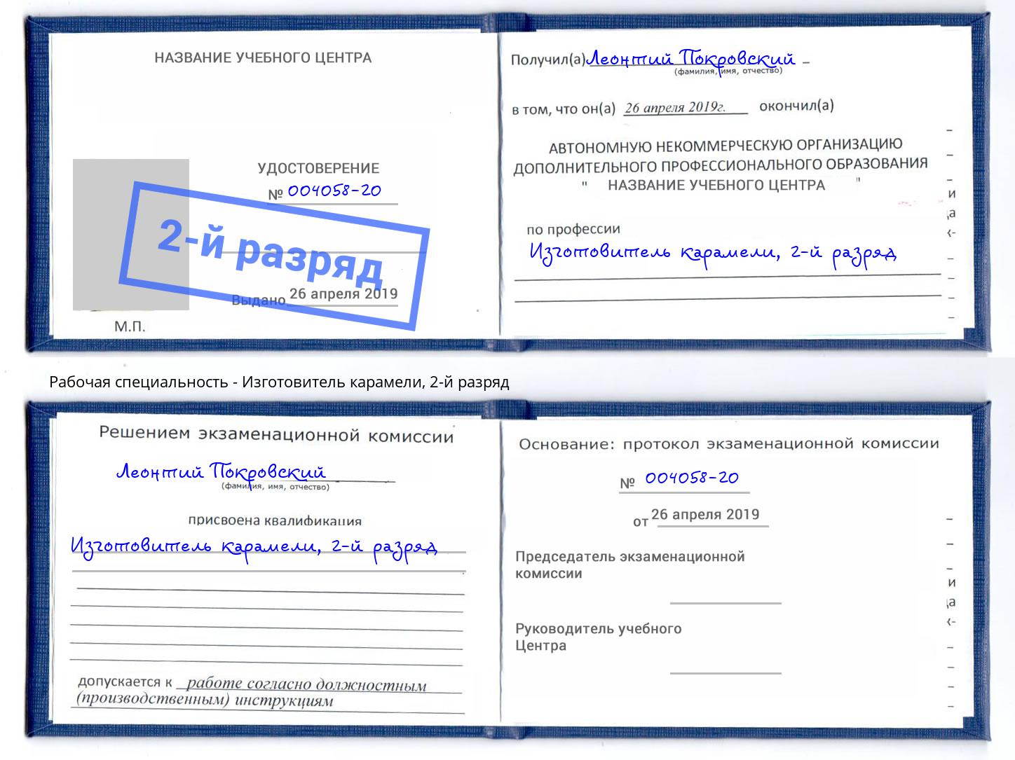 корочка 2-й разряд Изготовитель карамели Нарткала