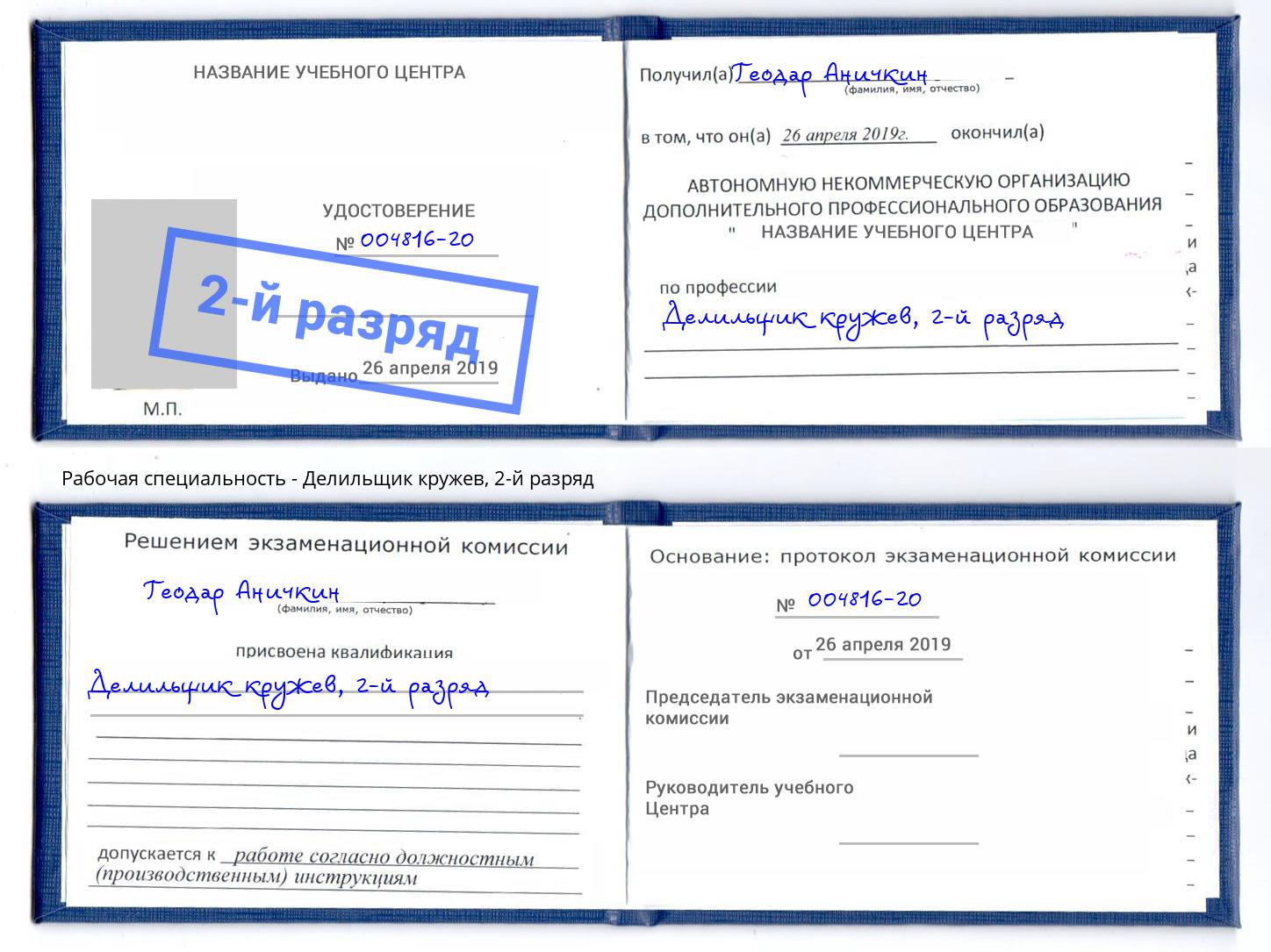корочка 2-й разряд Делильщик кружев Нарткала