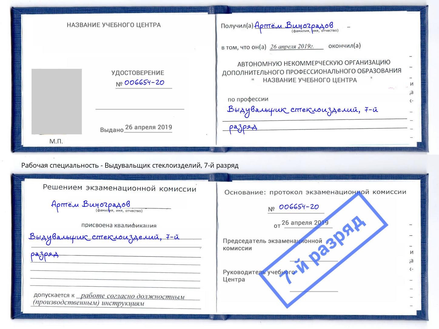корочка 7-й разряд Выдувальщик стеклоизделий Нарткала