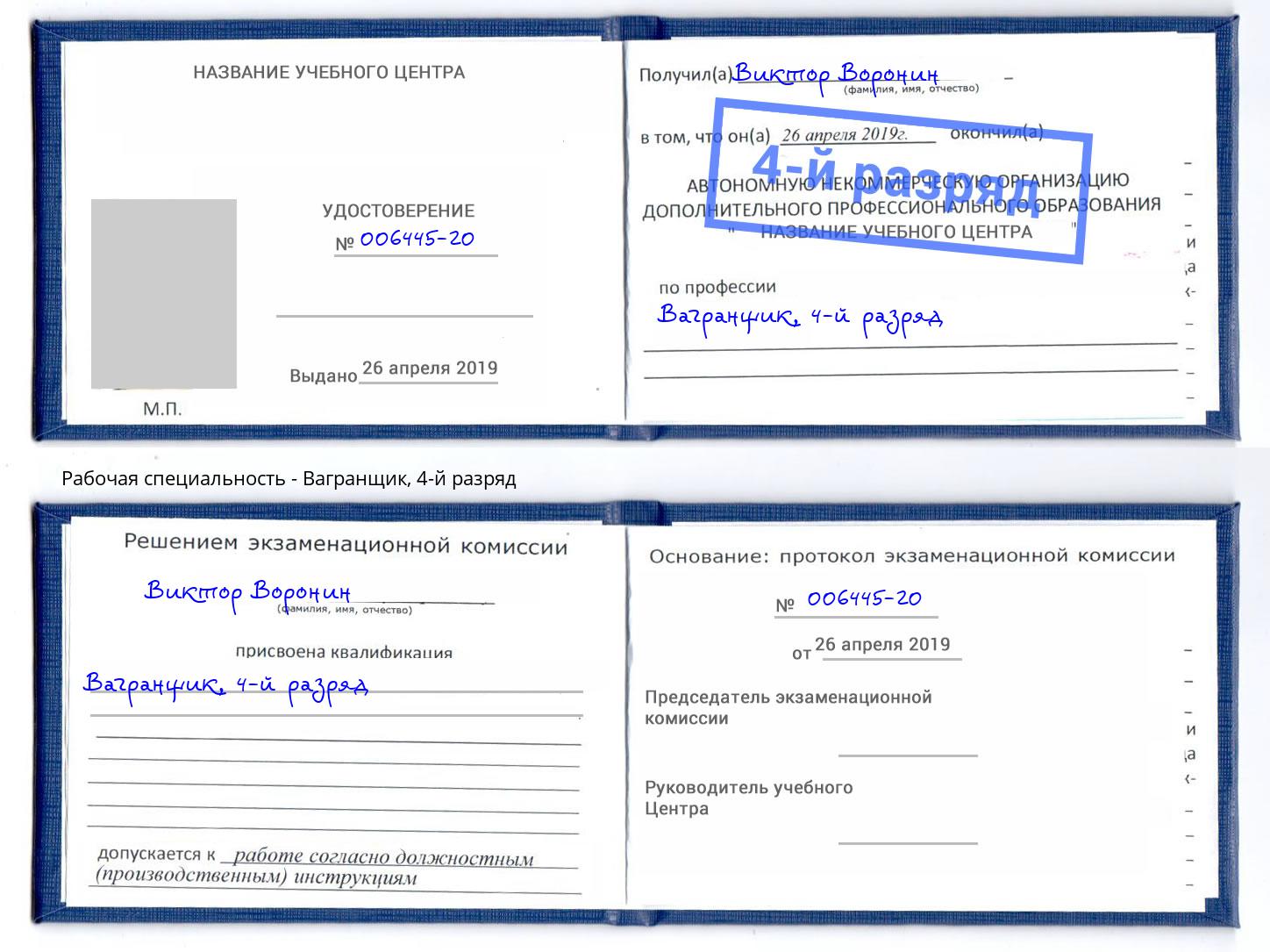 корочка 4-й разряд Вагранщик Нарткала