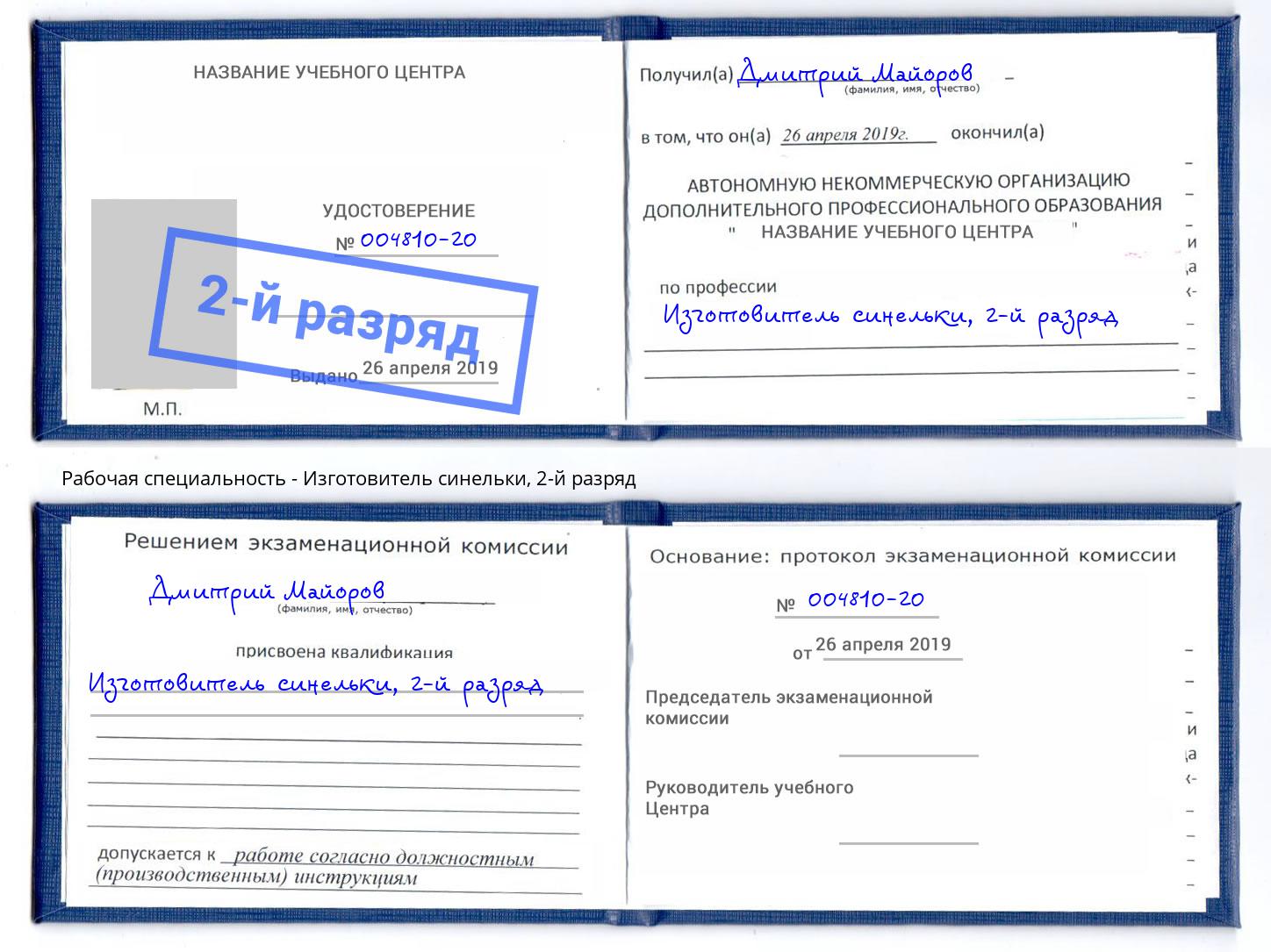 корочка 2-й разряд Изготовитель синельки Нарткала