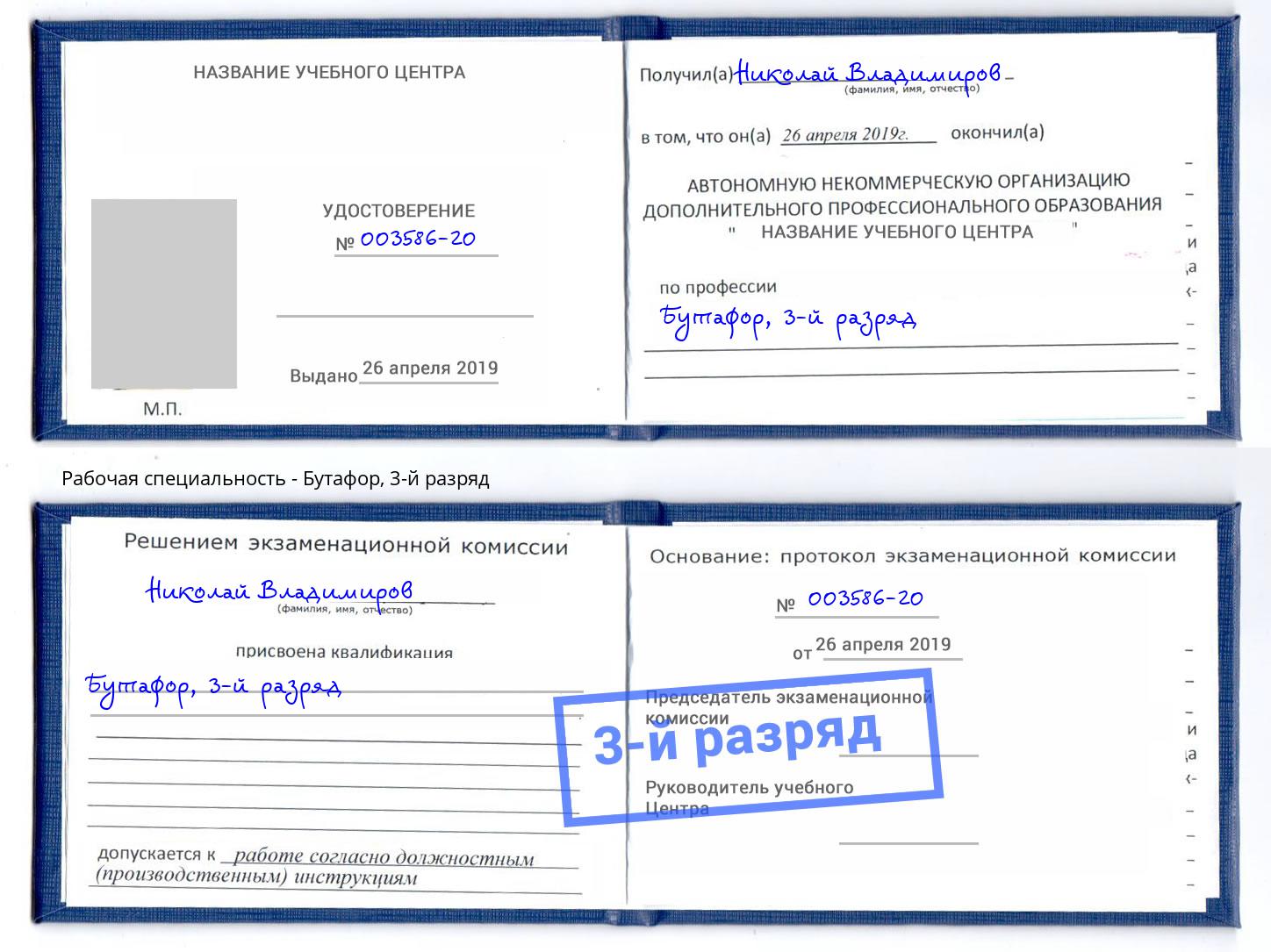 корочка 3-й разряд Бутафор Нарткала