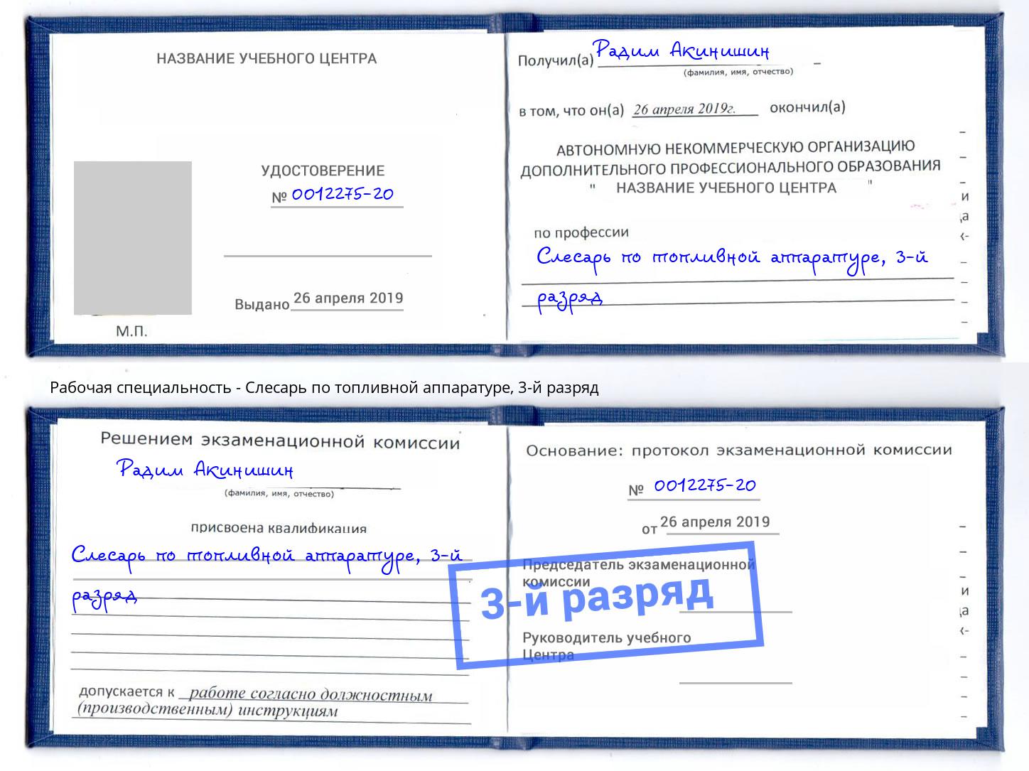 корочка 3-й разряд Слесарь по топливной аппаратуре Нарткала