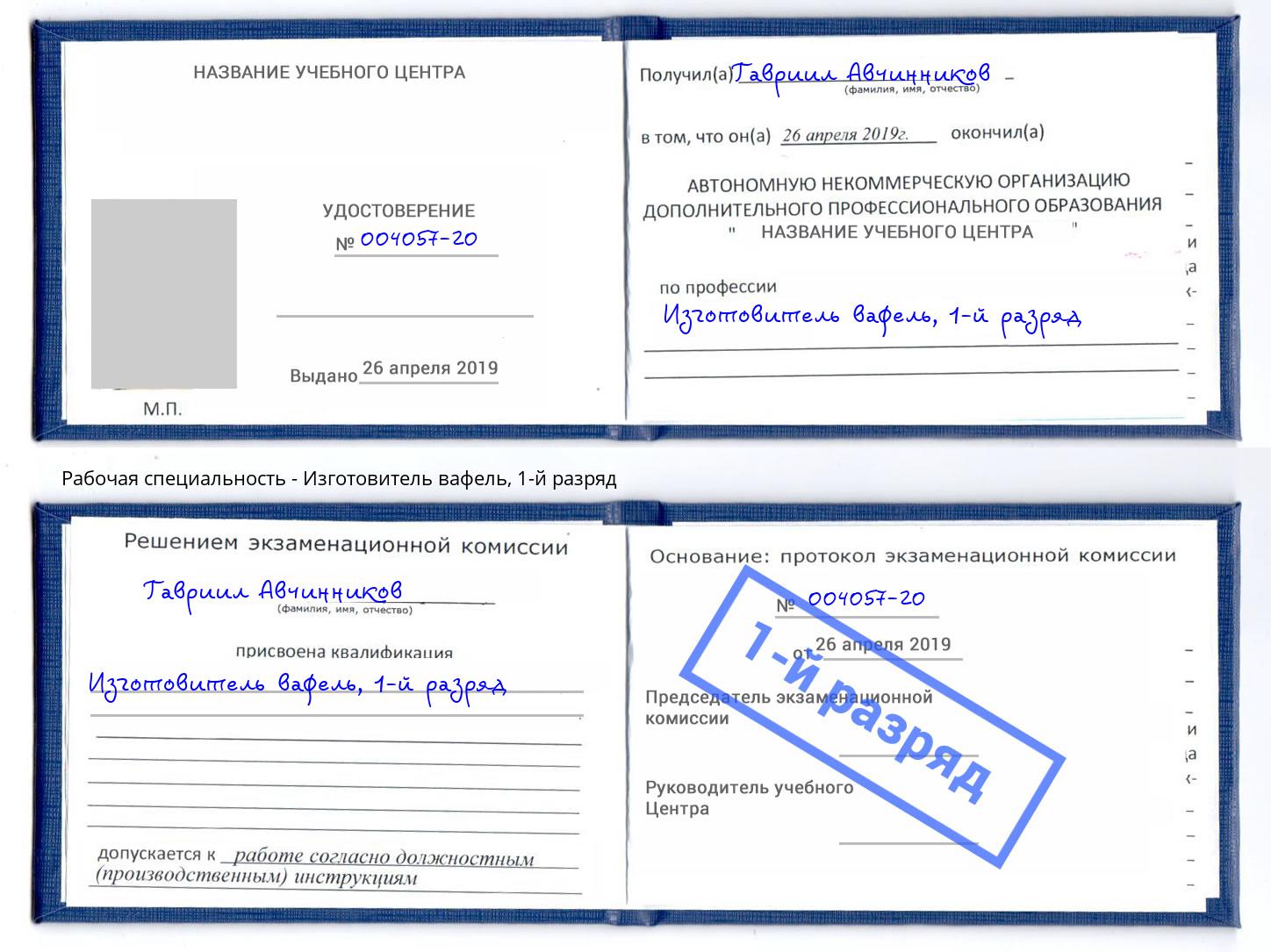 корочка 1-й разряд Изготовитель вафель Нарткала