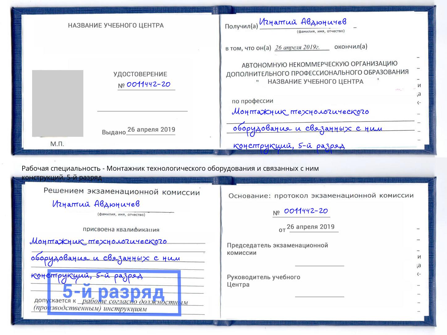 корочка 5-й разряд Монтажник технологического оборудования и связанных с ним конструкций Нарткала