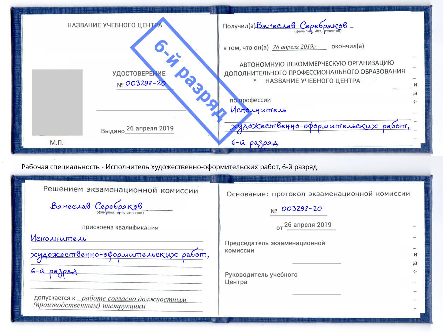корочка 6-й разряд Исполнитель художественно-оформительских работ Нарткала