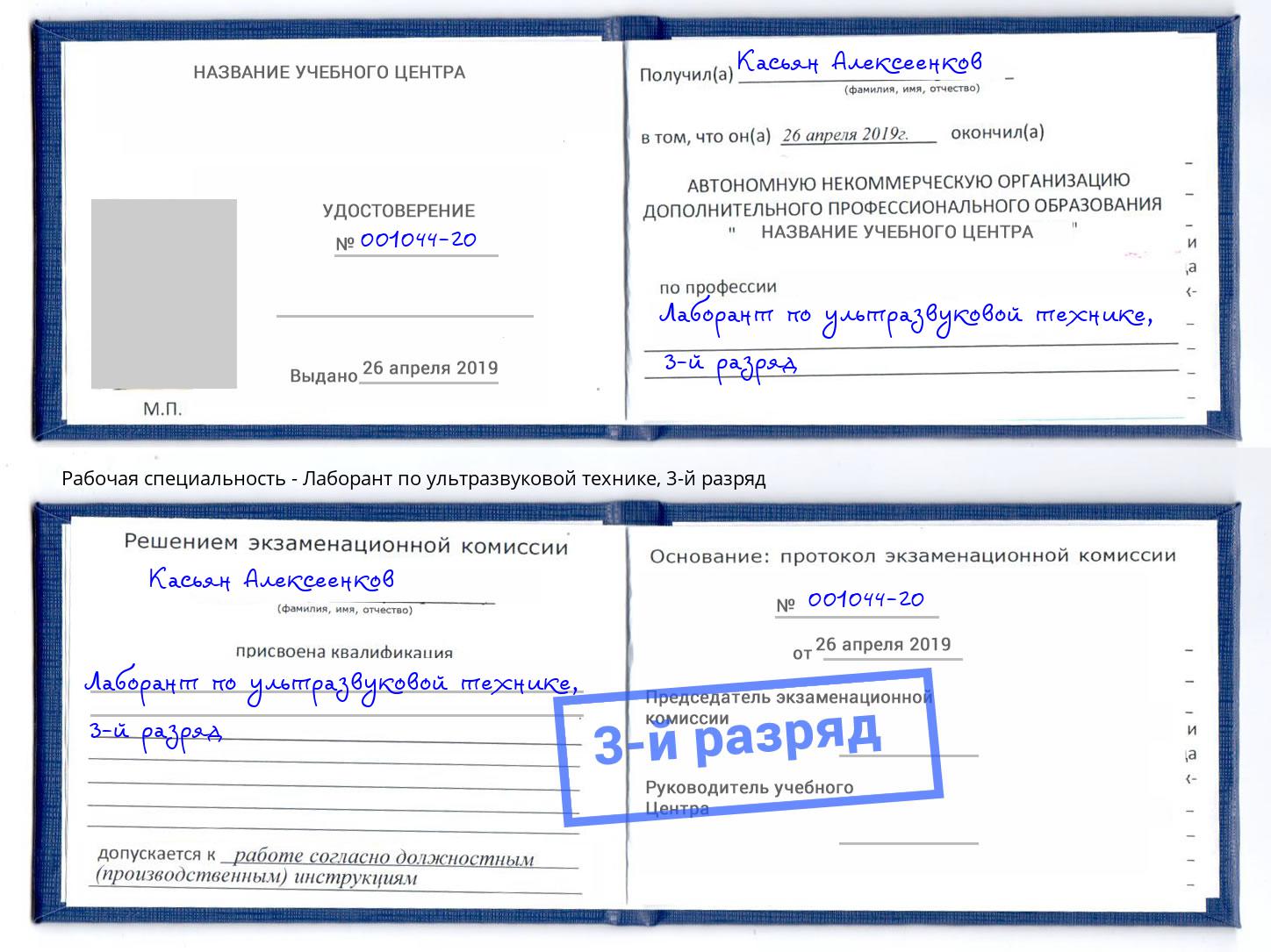 корочка 3-й разряд Лаборант по ультразвуковой технике Нарткала