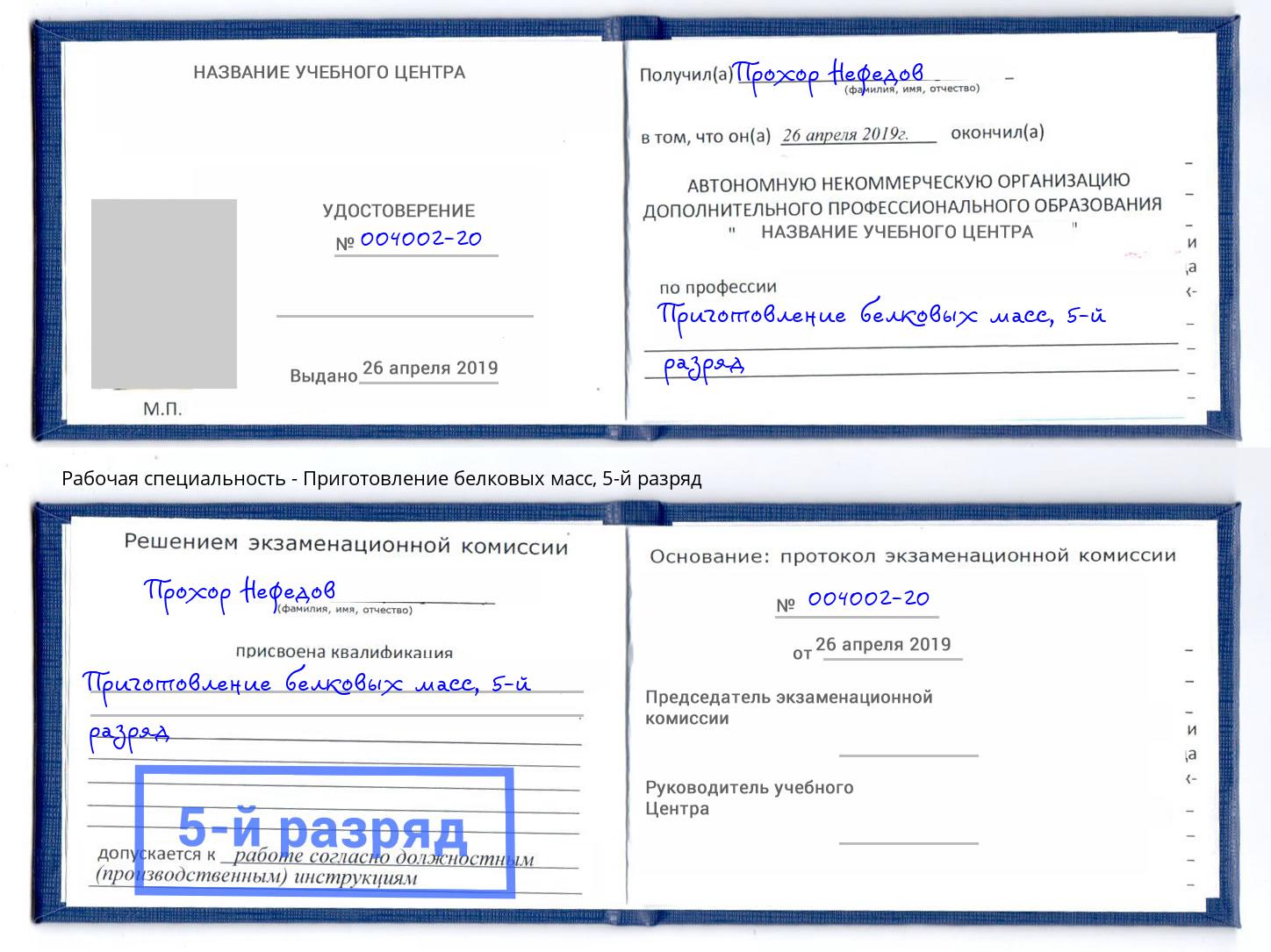 корочка 5-й разряд Приготовление белковых масс Нарткала