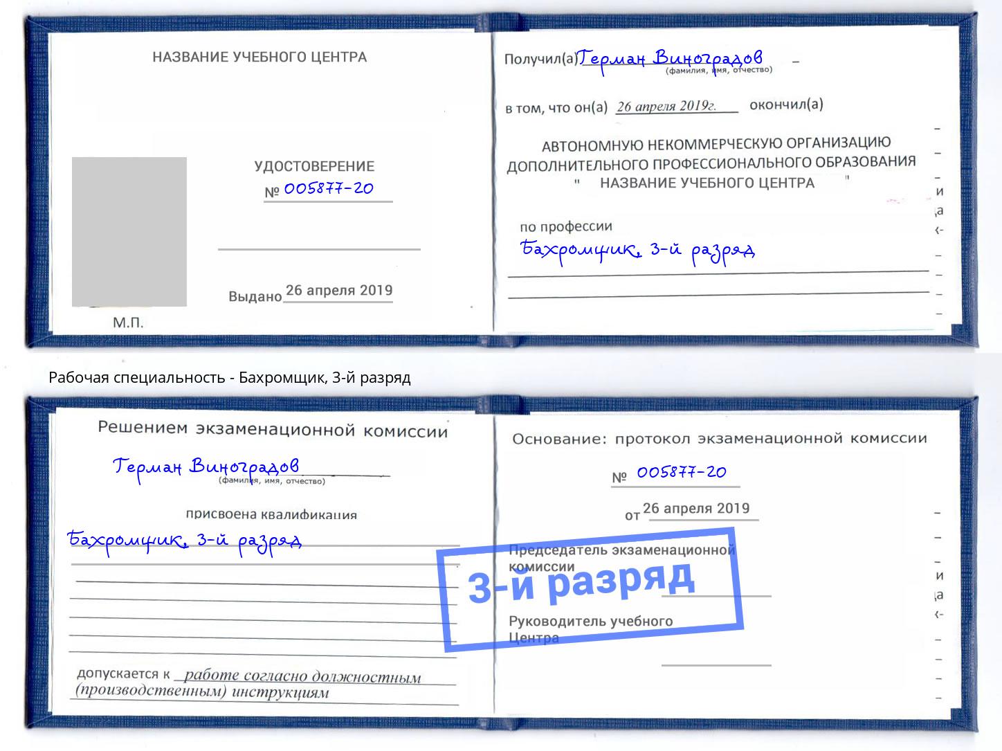 корочка 3-й разряд Бахромщик Нарткала