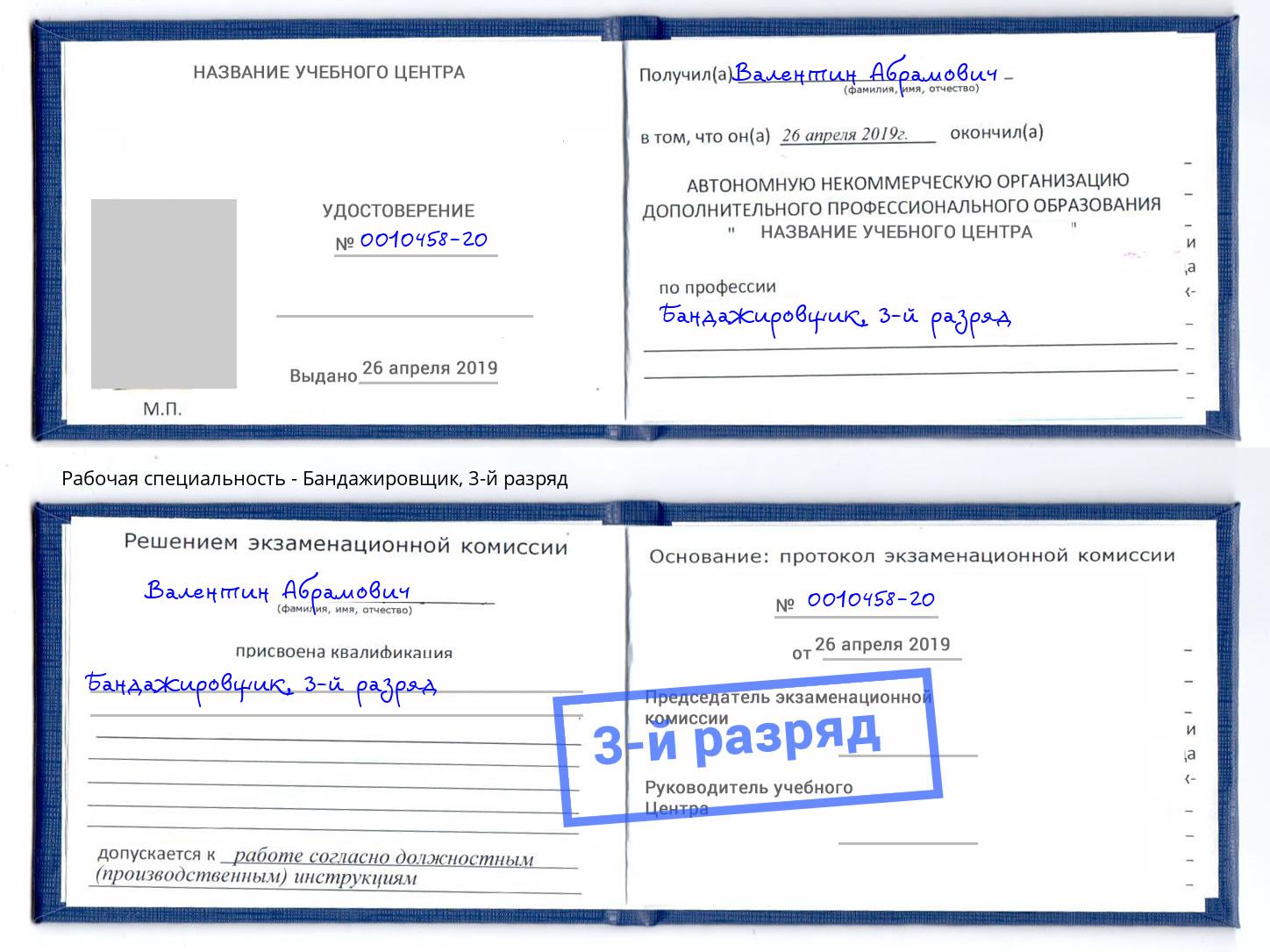корочка 3-й разряд Бандажировщик Нарткала