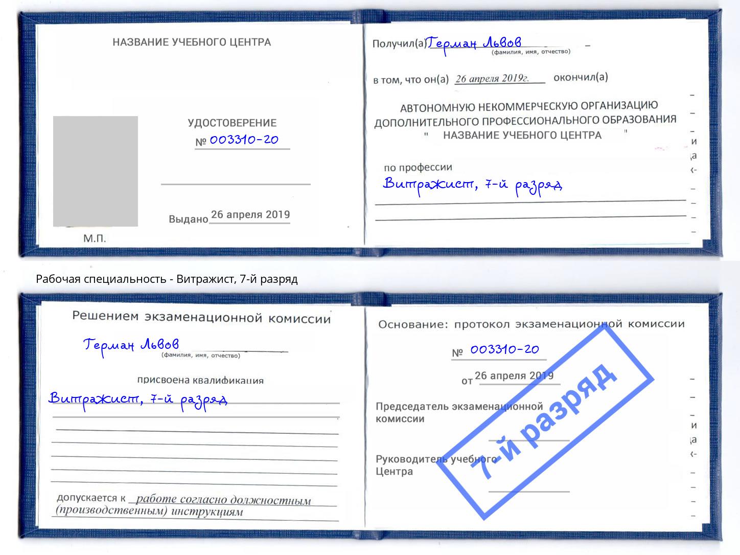 корочка 7-й разряд Витражист Нарткала