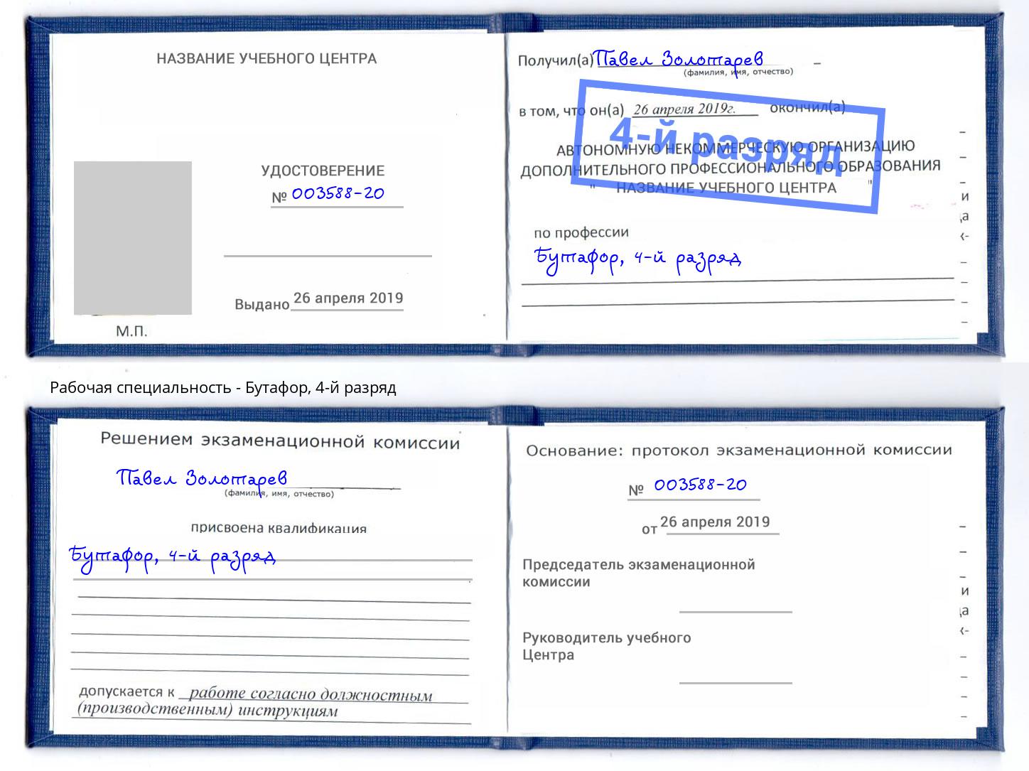 корочка 4-й разряд Бутафор Нарткала