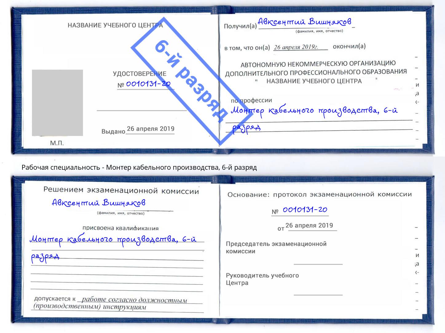 корочка 6-й разряд Монтер кабельного производства Нарткала