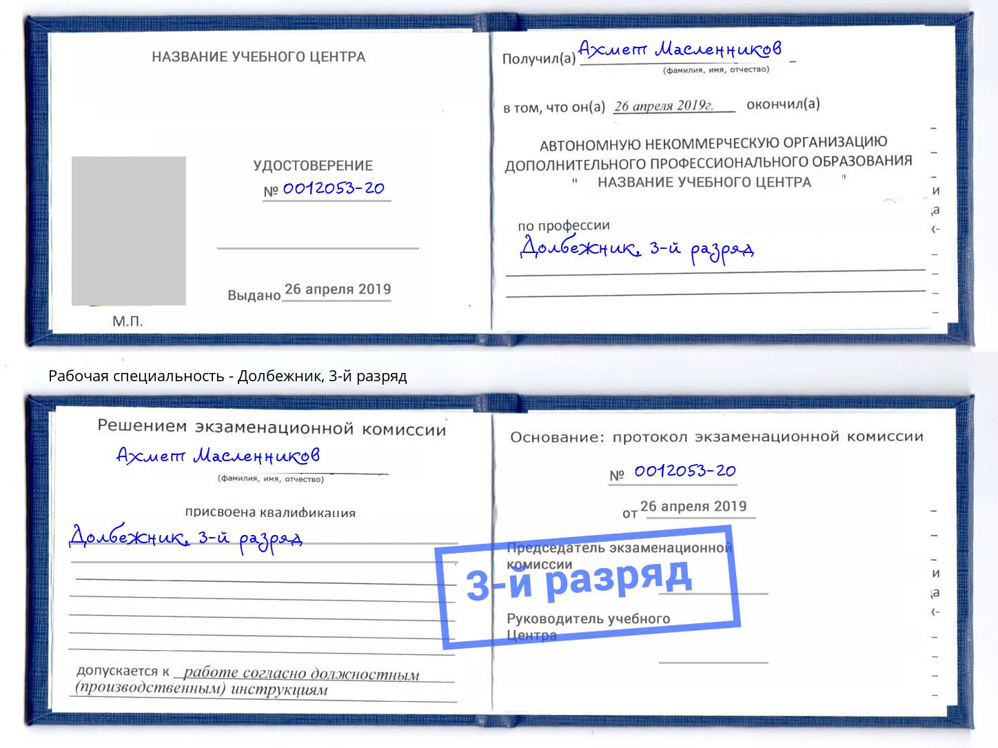 корочка 3-й разряд Долбежник Нарткала