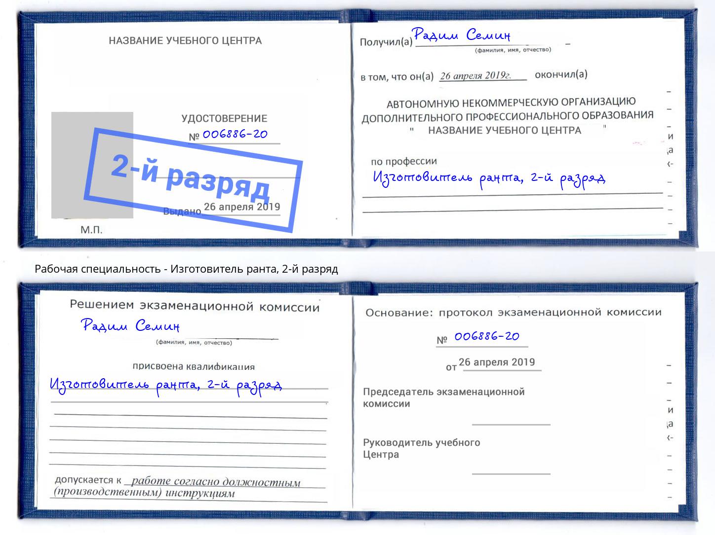 корочка 2-й разряд Изготовитель ранта Нарткала