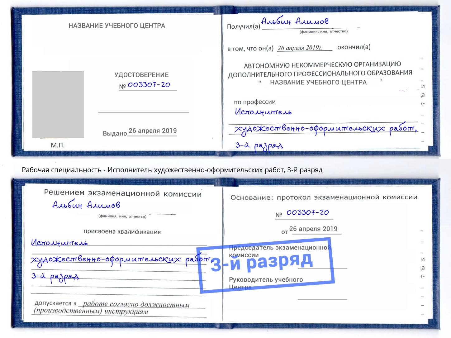 корочка 3-й разряд Исполнитель художественно-оформительских работ Нарткала